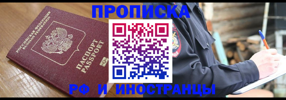 купить прописку в Слободской