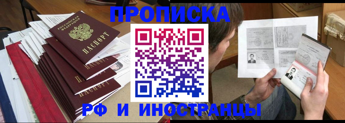 прописка штамп в Слободской